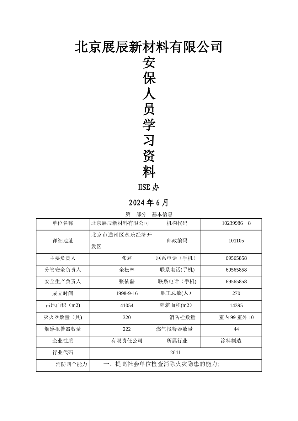 一级安全培训教材.资料_第1页