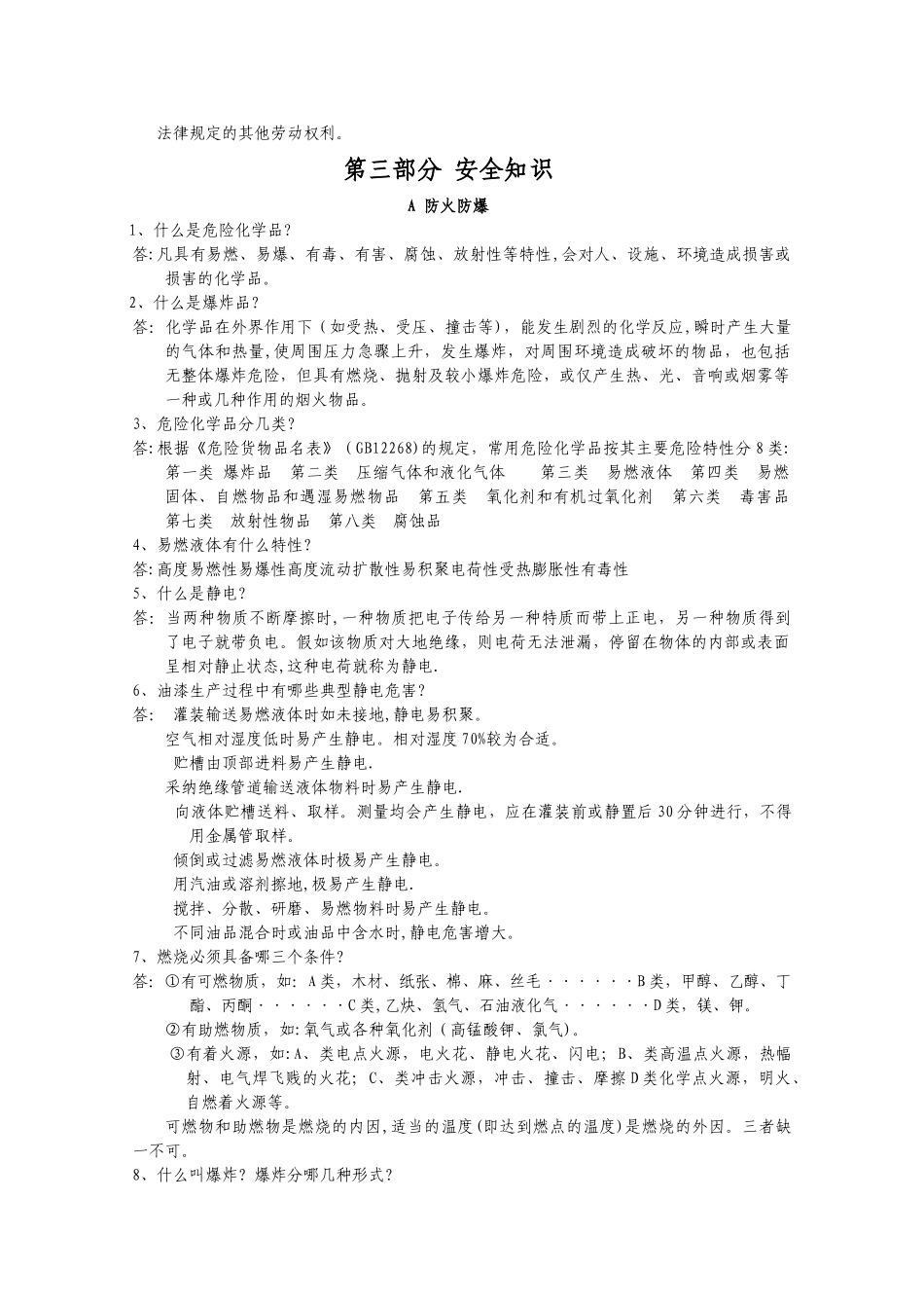 一级安全培训教材.资料_第3页