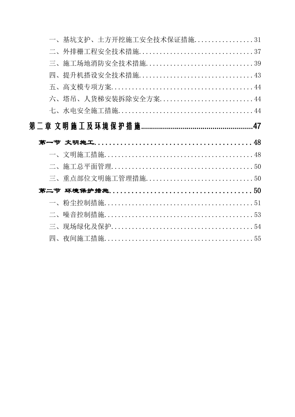 一级安全文明施工措施专项方案_第2页