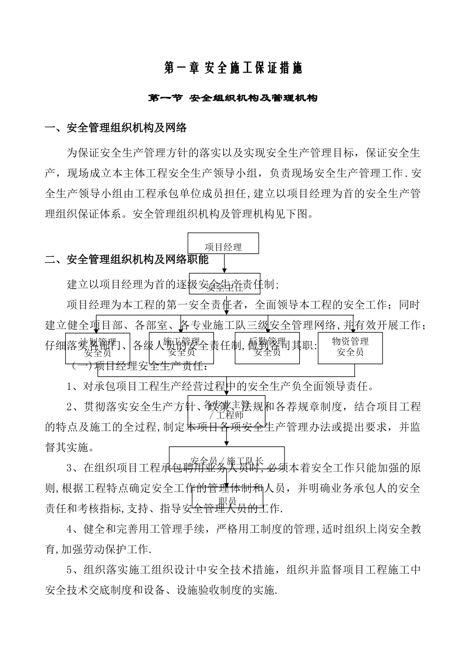 一级安全文明施工措施专项方案_第3页
