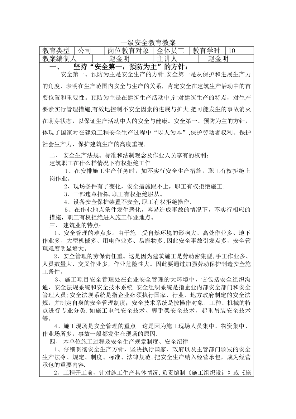 一级安全教育教案_第1页
