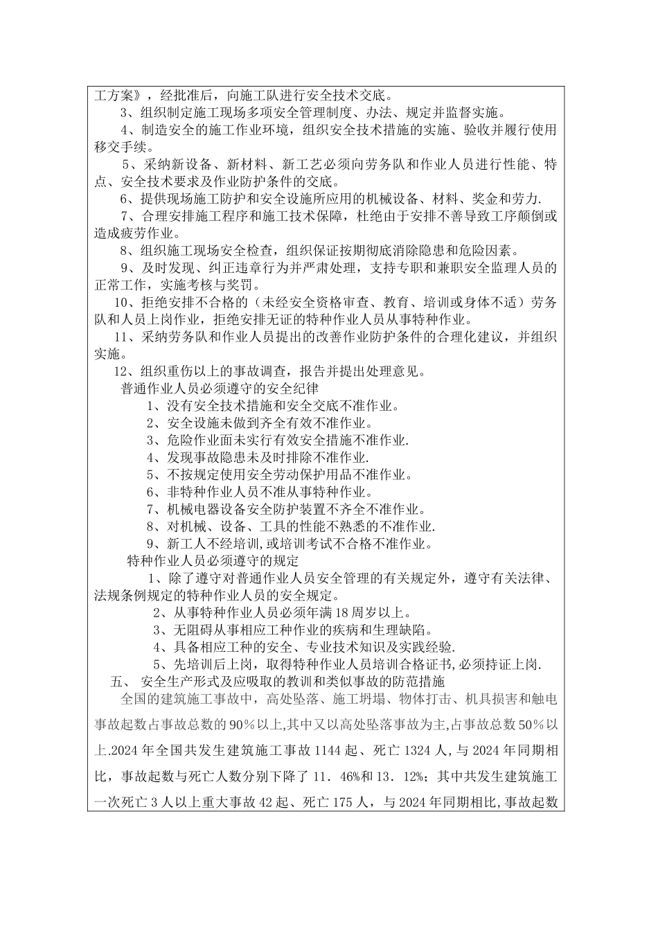 一级安全教育教案_第2页