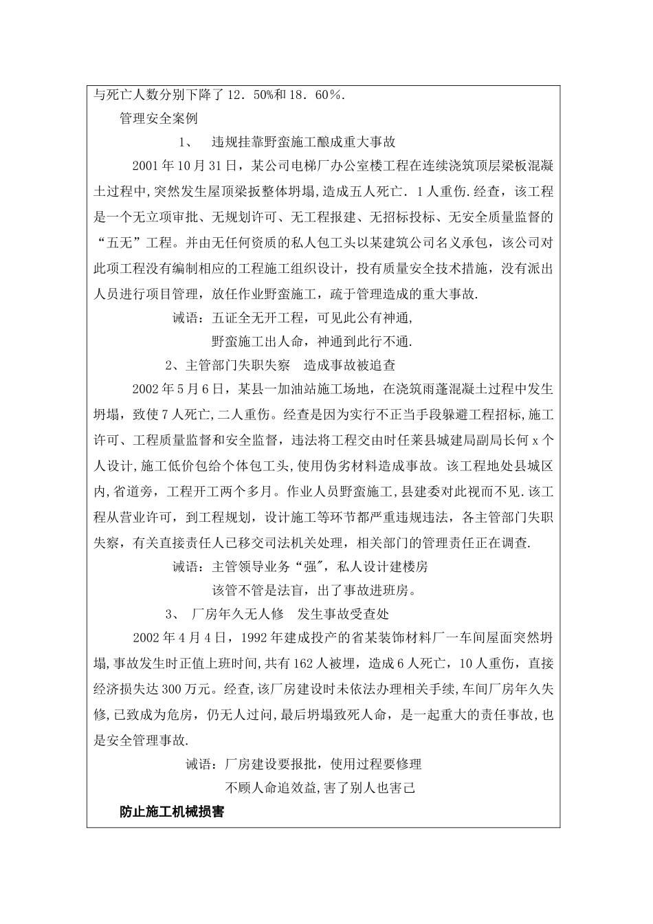 一级安全教育教案_第3页