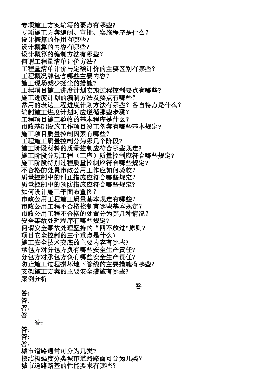 一级市政实务-资料共享_第2页