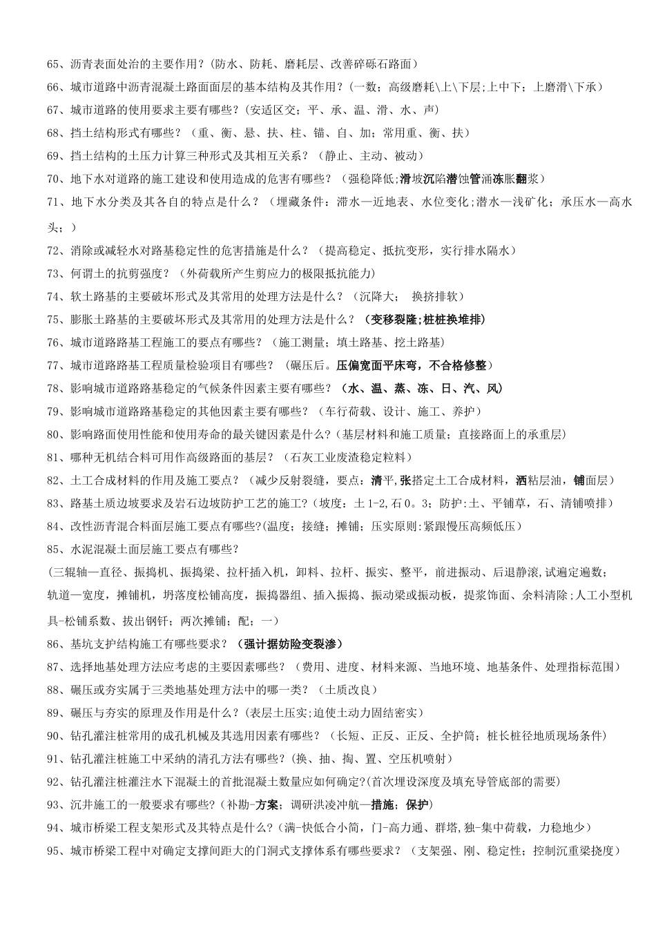 一级市政实务案例题通用答案_第3页