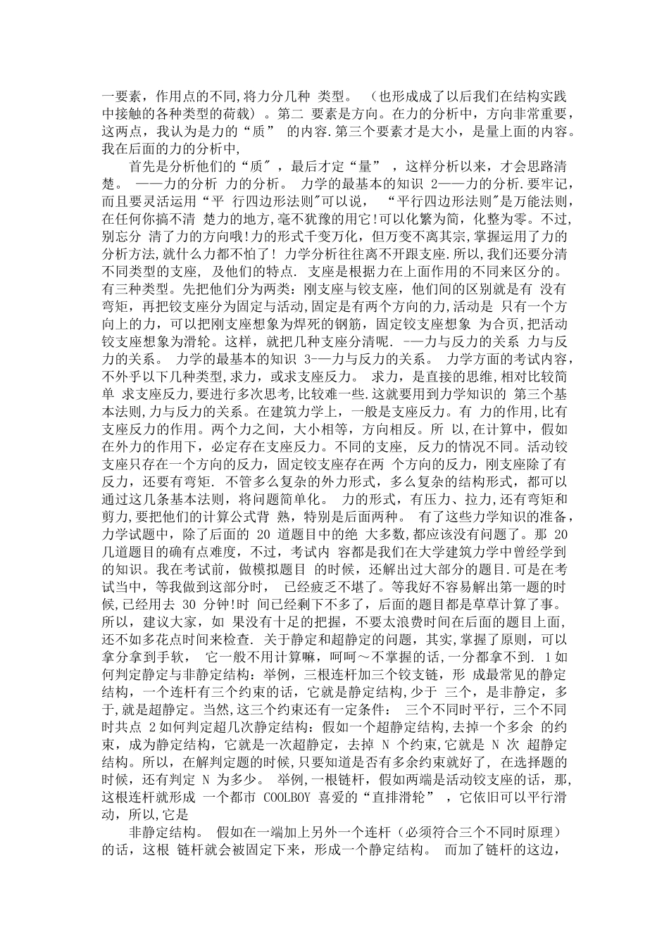 一级和二级注册建筑师考试过关经验总结_第3页