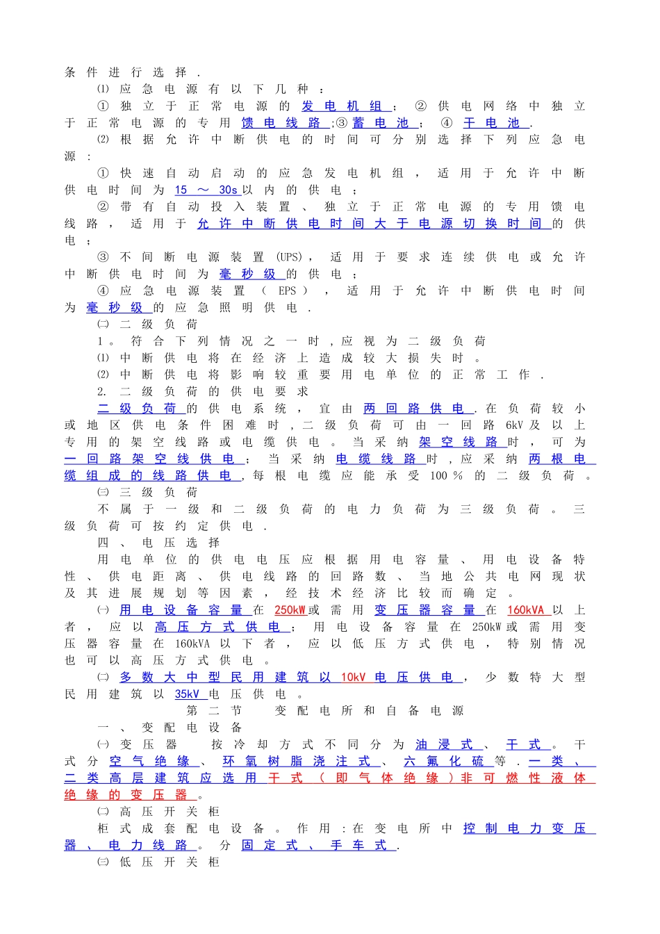 一级建筑师考试《建筑物理与设备》知识笔记_第3页