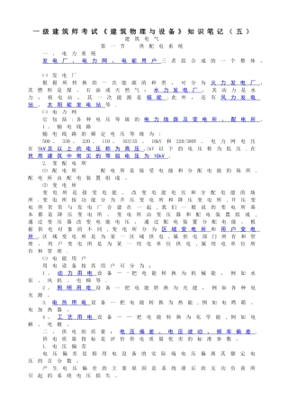 一级建筑师考试《建筑物理与设备》知识笔记