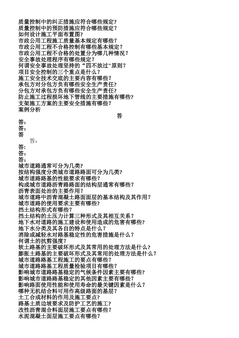 一级市政实务答题重点及案例_第2页