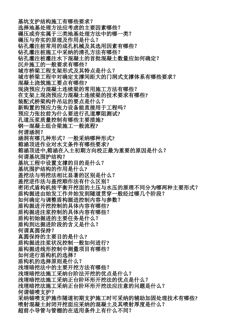 一级市政实务答题重点及案例_第3页