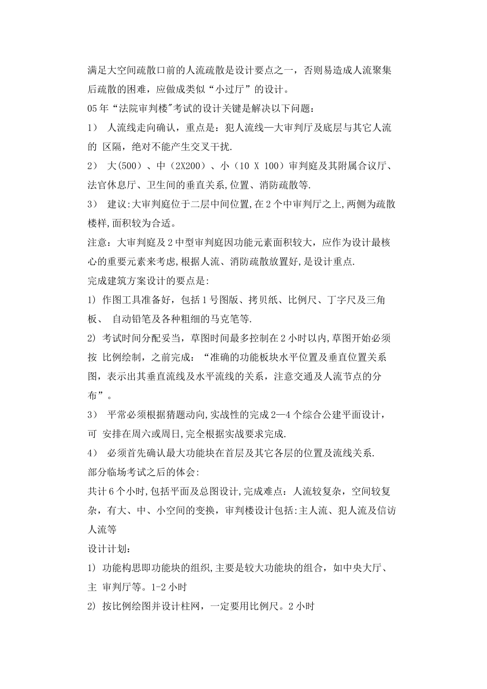 一级建筑师考试总结经验_第2页