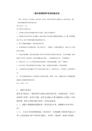 一级建筑师考试总结经验