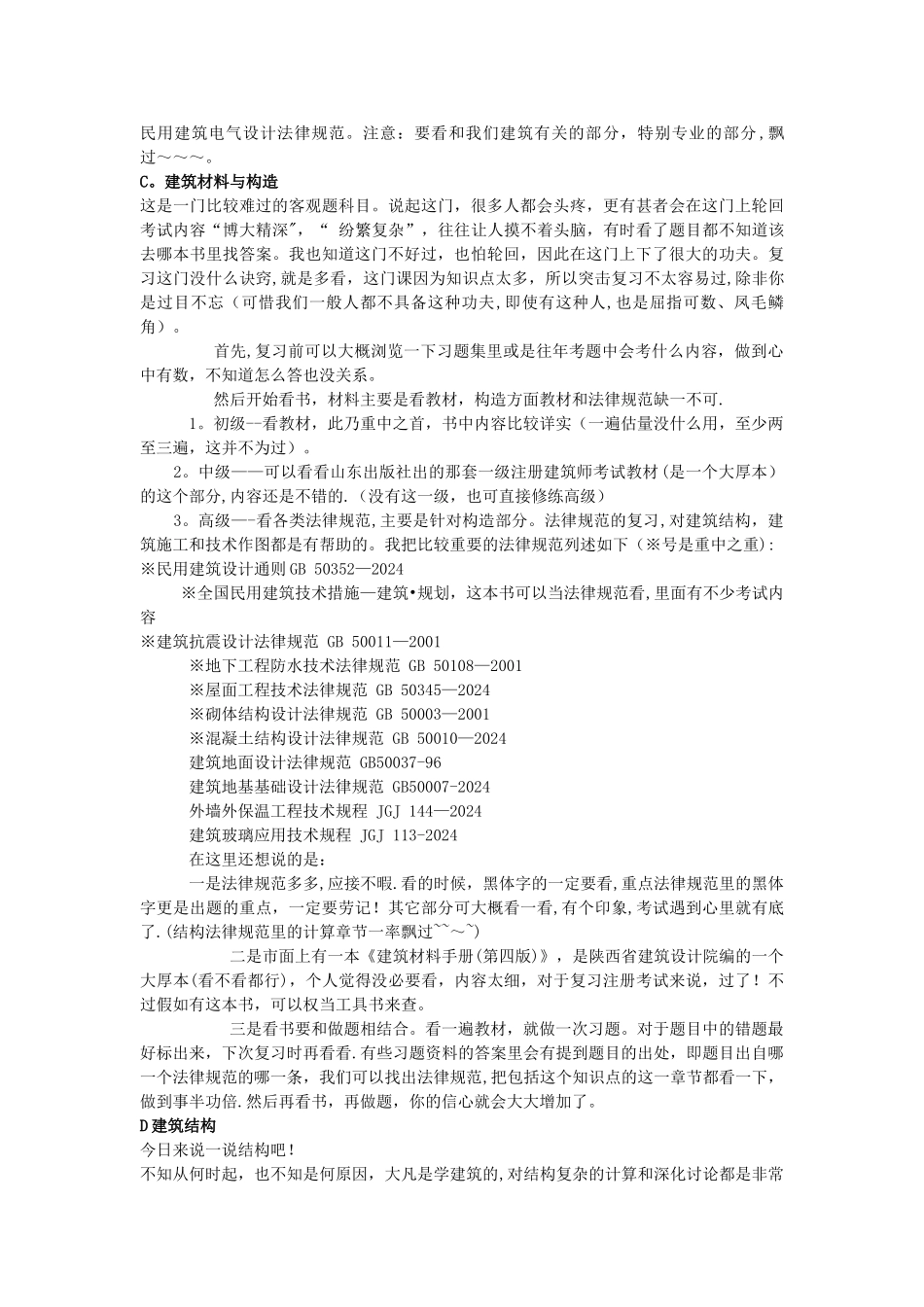 一级建筑师考试顺利通过详细心得_第2页