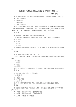 一级建筑师建筑经济施工与业务管理试题