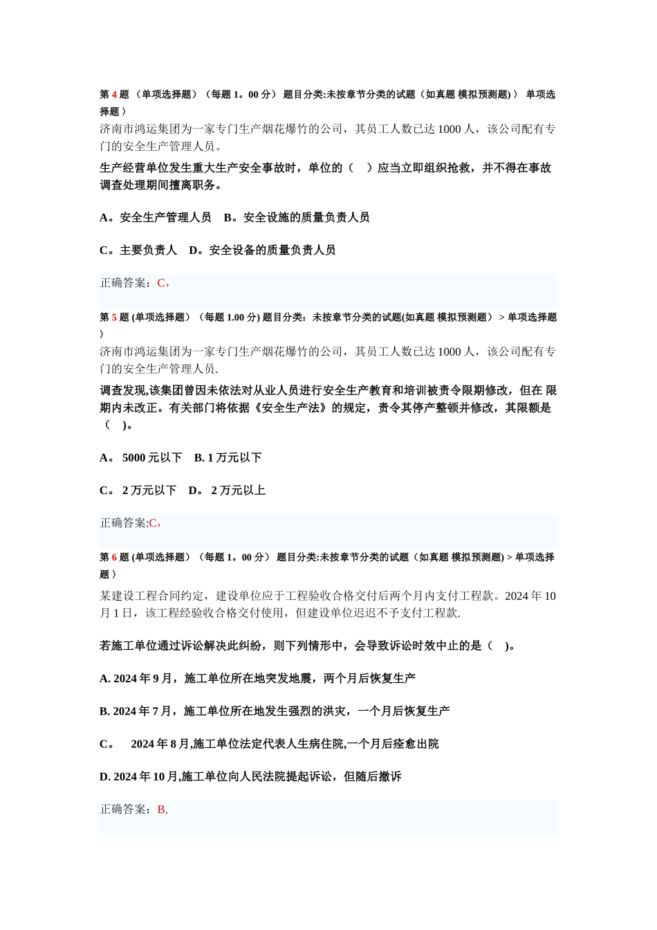 一级建设工程法规及相关知识预测试题三_第2页