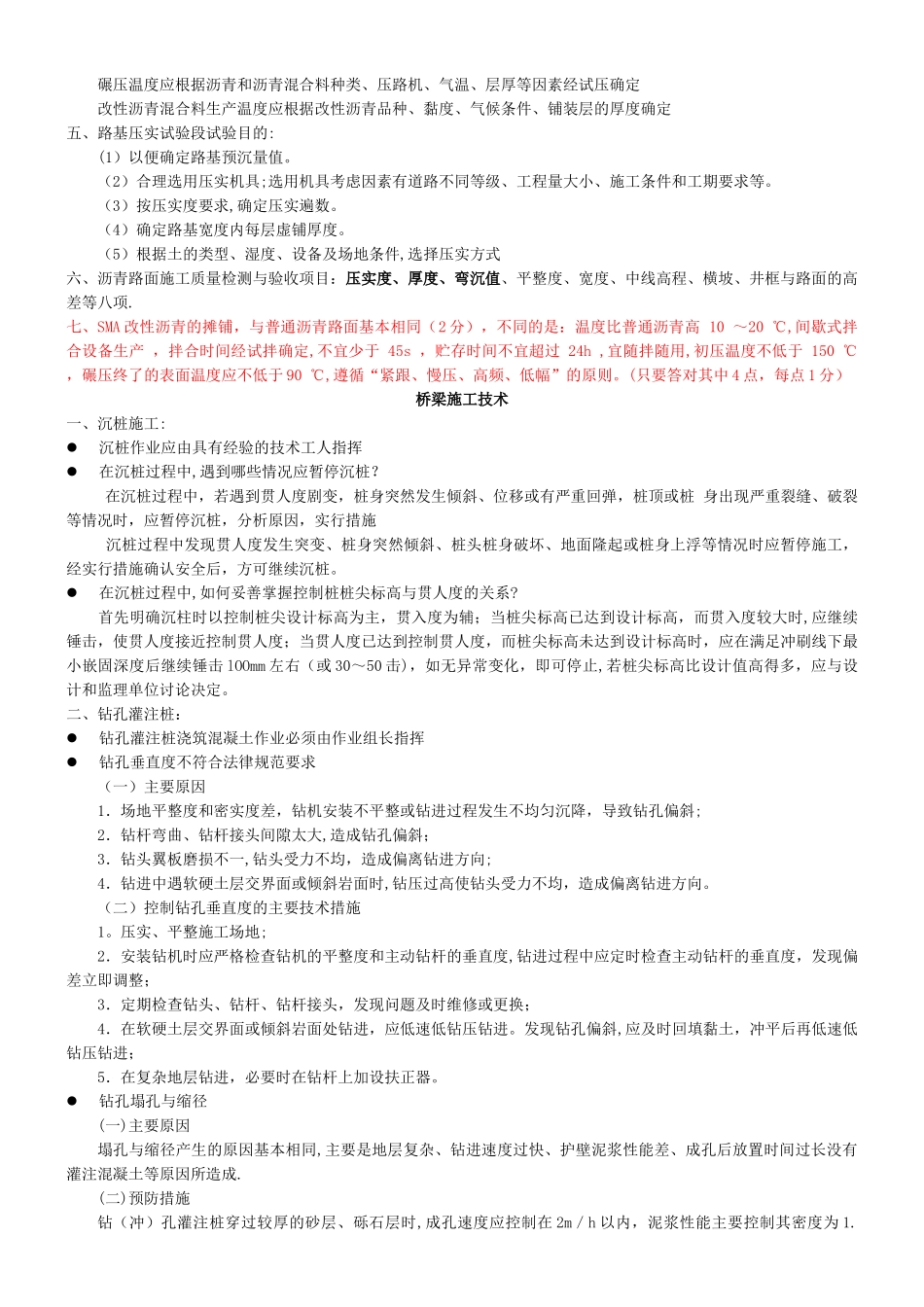 一级市政实务总结_第2页