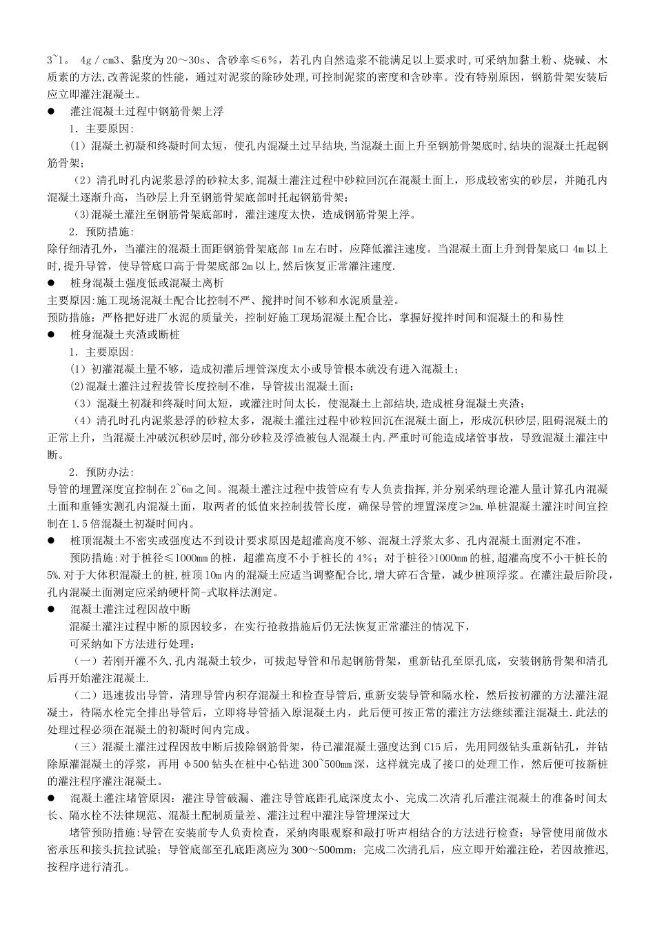 一级市政实务总结_第3页