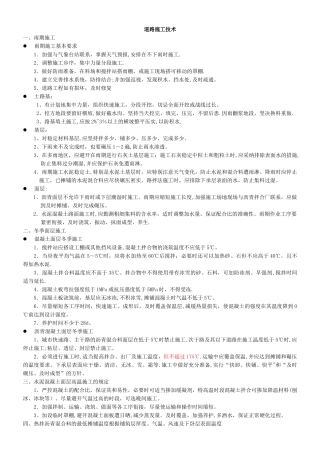 一级市政实务总结