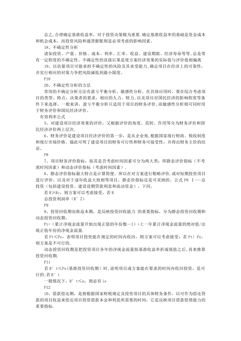 一级建造师--工程经济复习资料-真题-模拟_第2页