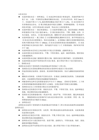 一级建筑师施工与设计业务管理