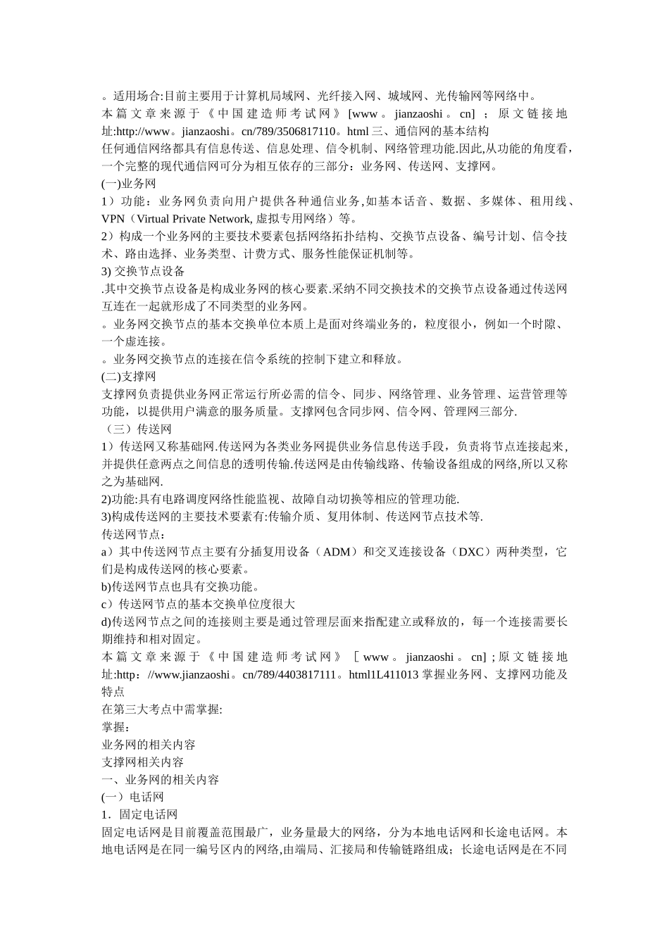 一级建造师--通信网_第3页