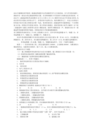 一级建造师-二级建造师-历年真题-建筑施工管理实务