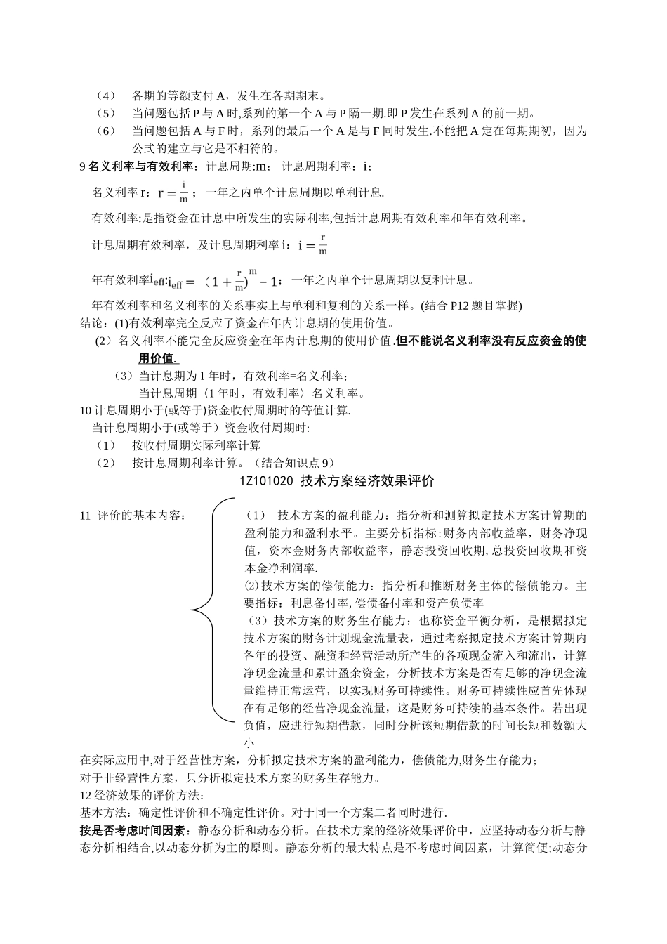 一级建造师-建设工程经济_第2页