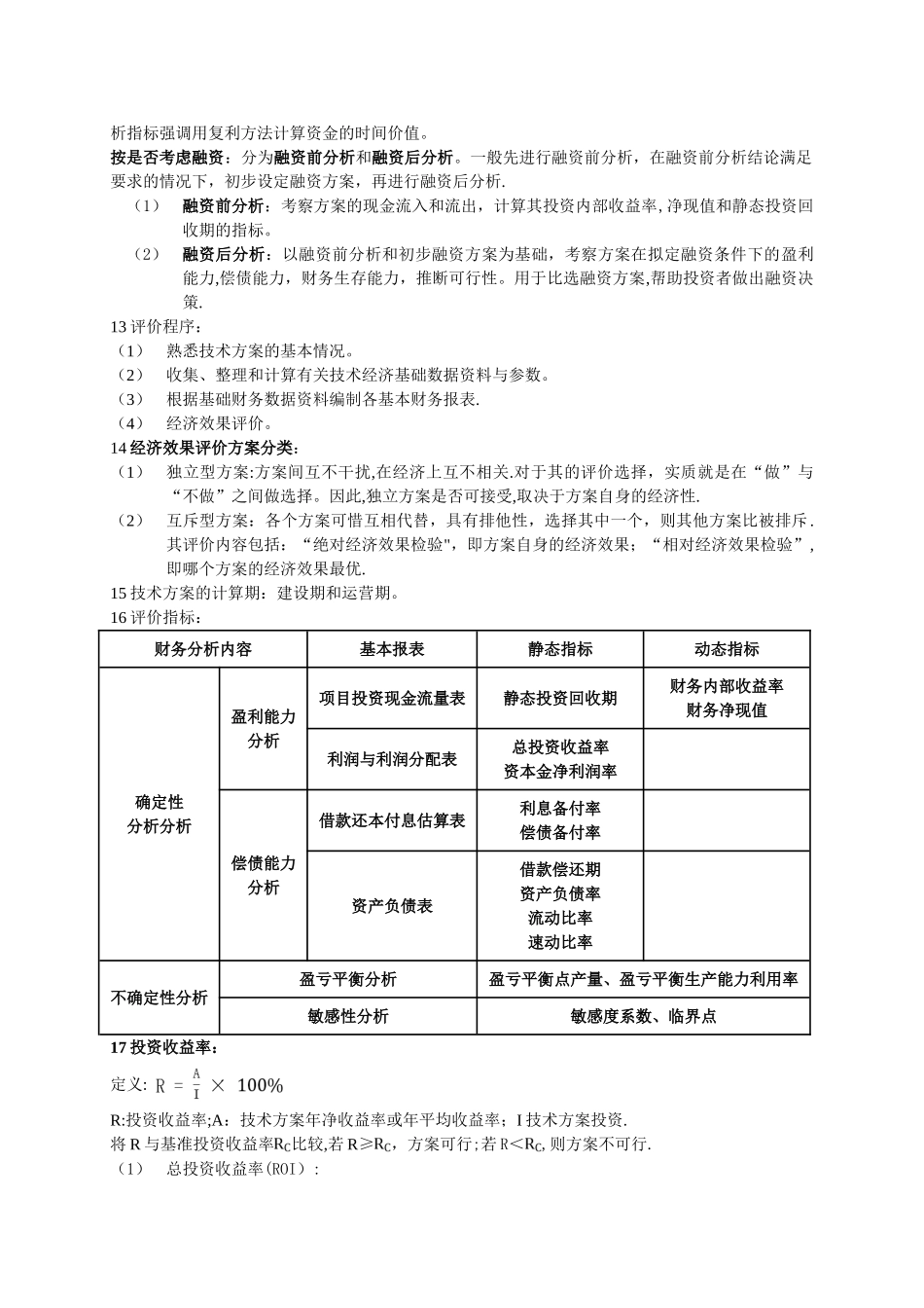 一级建造师-建设工程经济_第3页