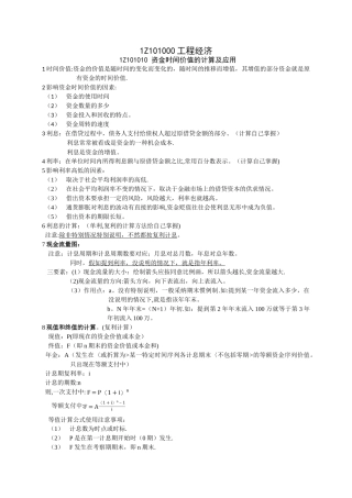 一级建造师-建设工程经济