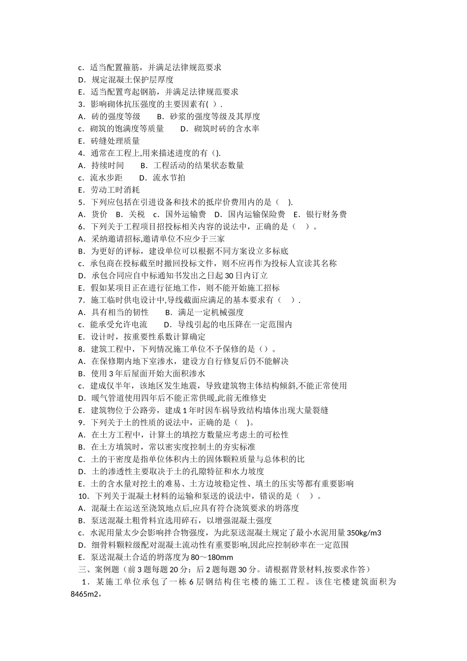 一级建造师-实务模拟与答案word解密版-模拟试卷四及答案_第3页