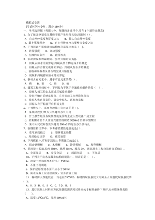 一级建造师-实务模拟与答案word解密版-模拟试卷四及答案