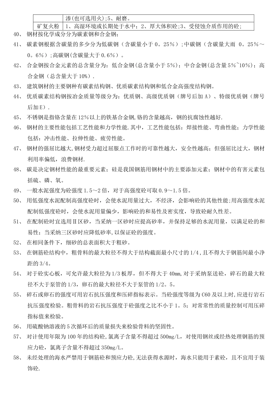 一级建造师---建筑工程实务知识点汇总_第3页