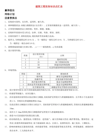 一级建造师---建筑工程实务知识点汇总
