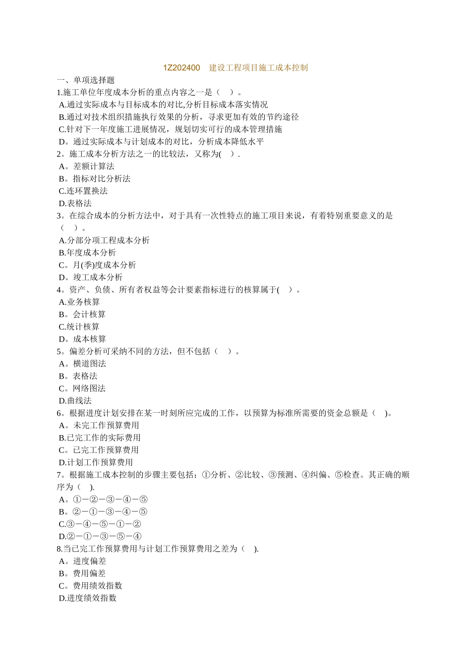 一级建造师---管理----培训教材_第1页