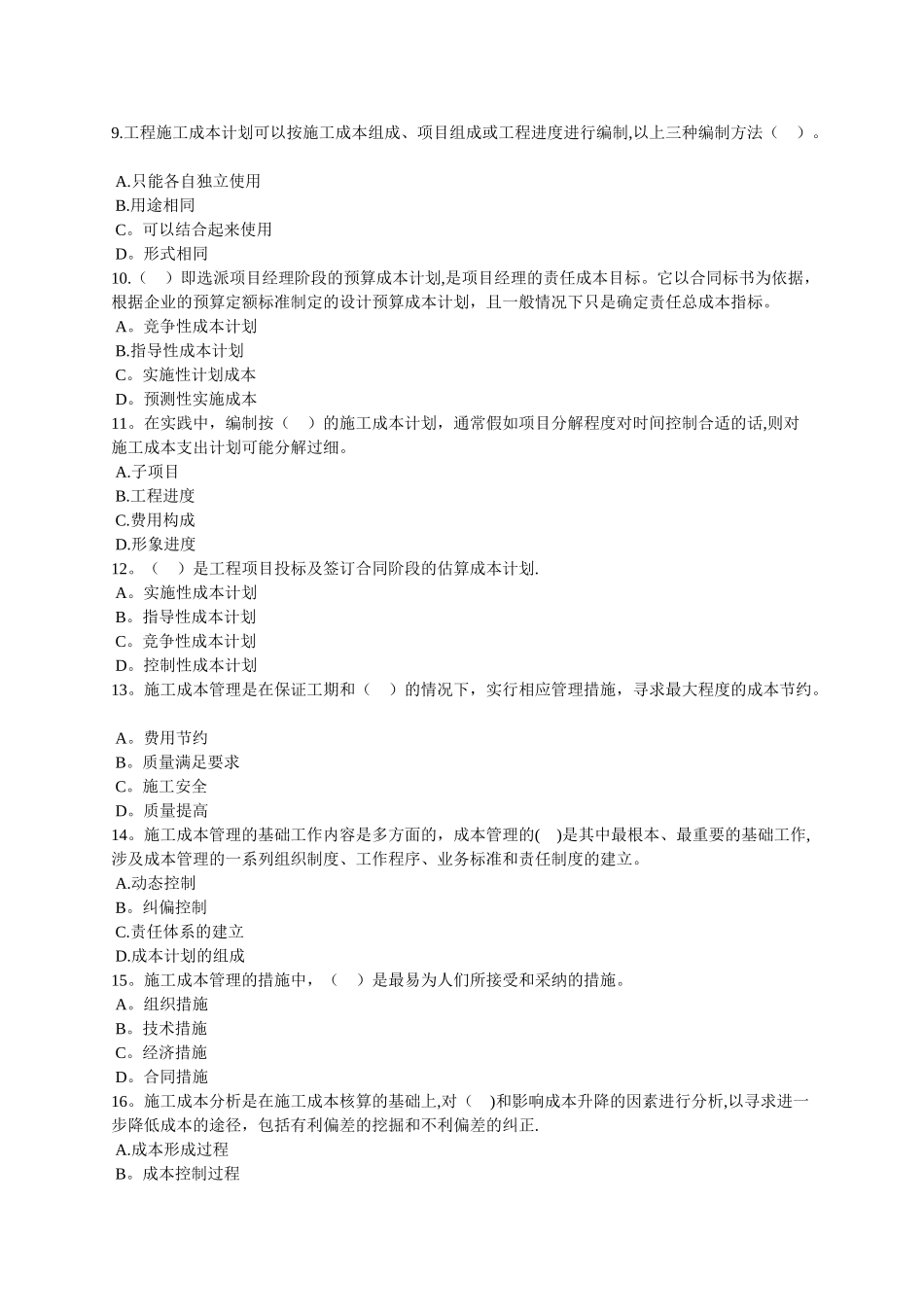 一级建造师---管理----培训教材_第2页