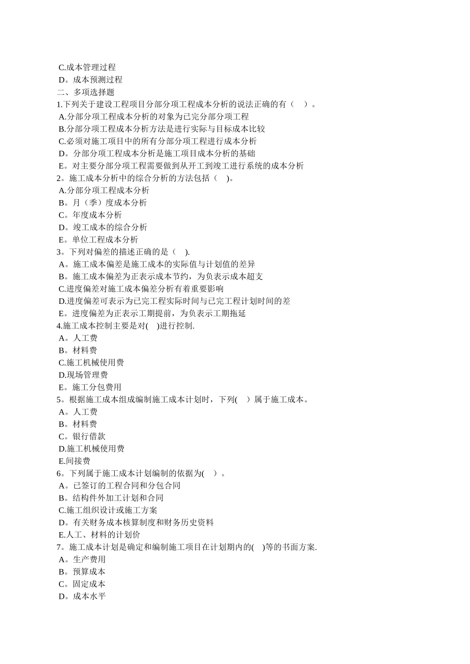 一级建造师---管理----培训教材_第3页