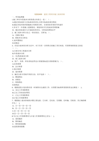 一级建造师---管理----培训教材