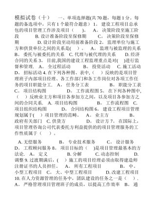 一级建造师-建设工程项目管理第十套新