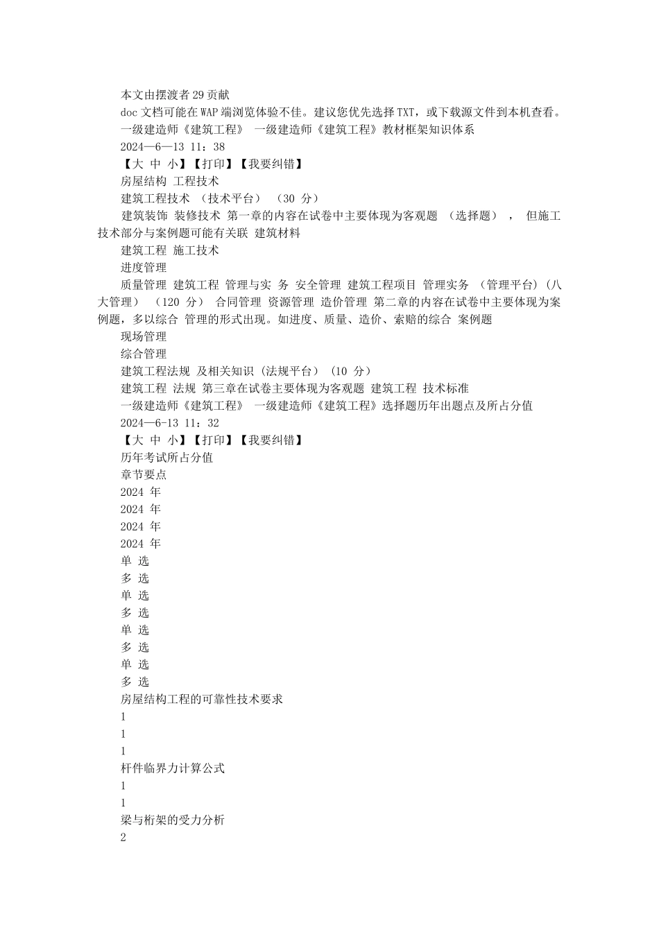 一级建造师-实务-教材框架知识体系_第1页