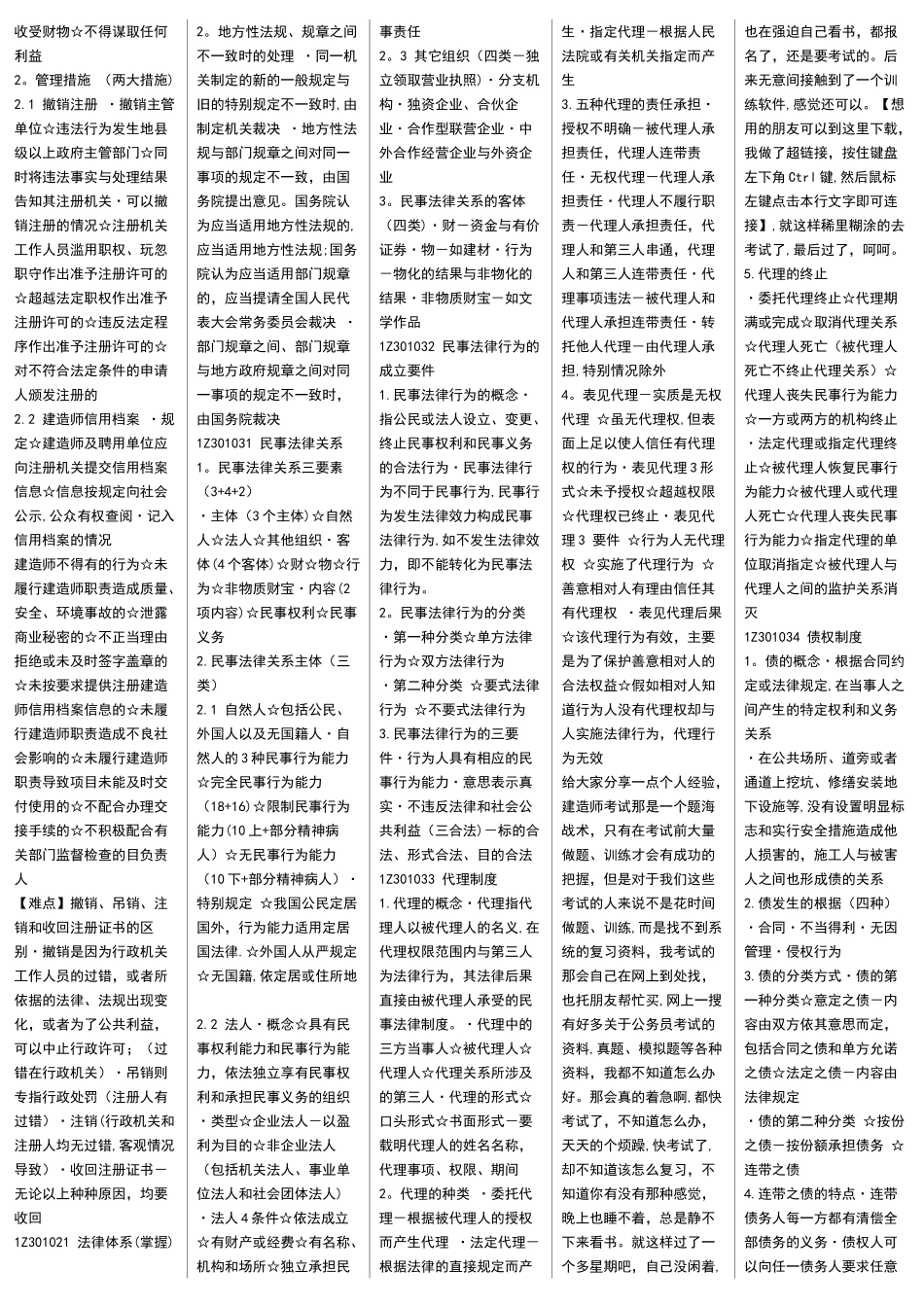 一级建造师-法律法规要点整理_第2页