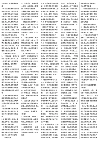 一级建造师-法律法规要点整理