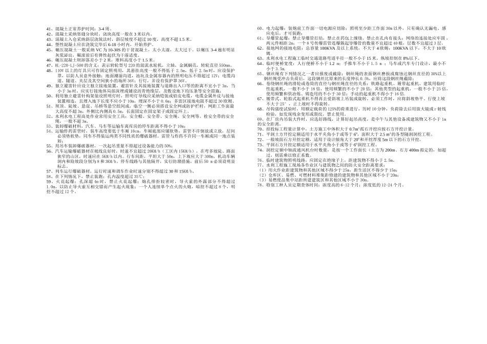 一级建造师-水利水电葵花宝典_第2页