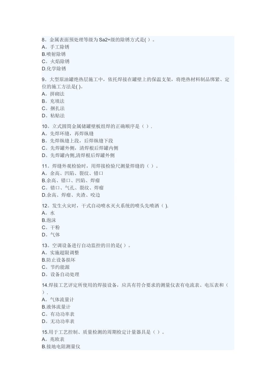 一级建造师《专业工程管理与实务》考试真题_第2页
