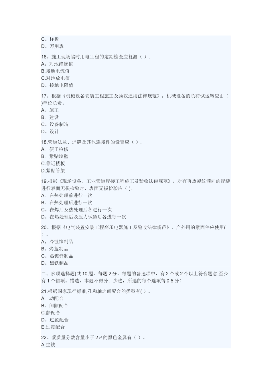 一级建造师《专业工程管理与实务》考试真题_第3页