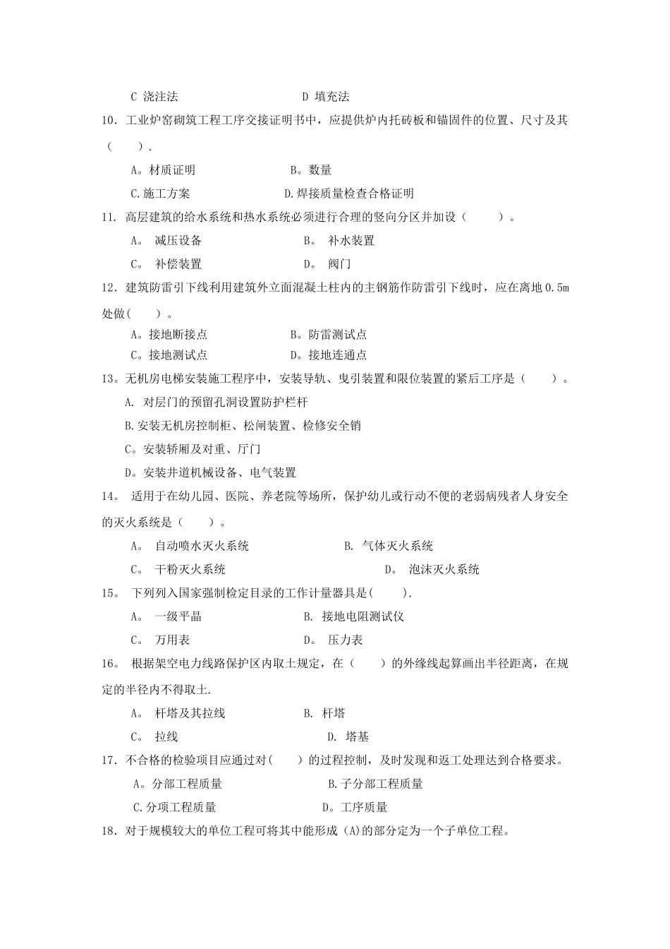 一级建造师-机电练习题_第2页