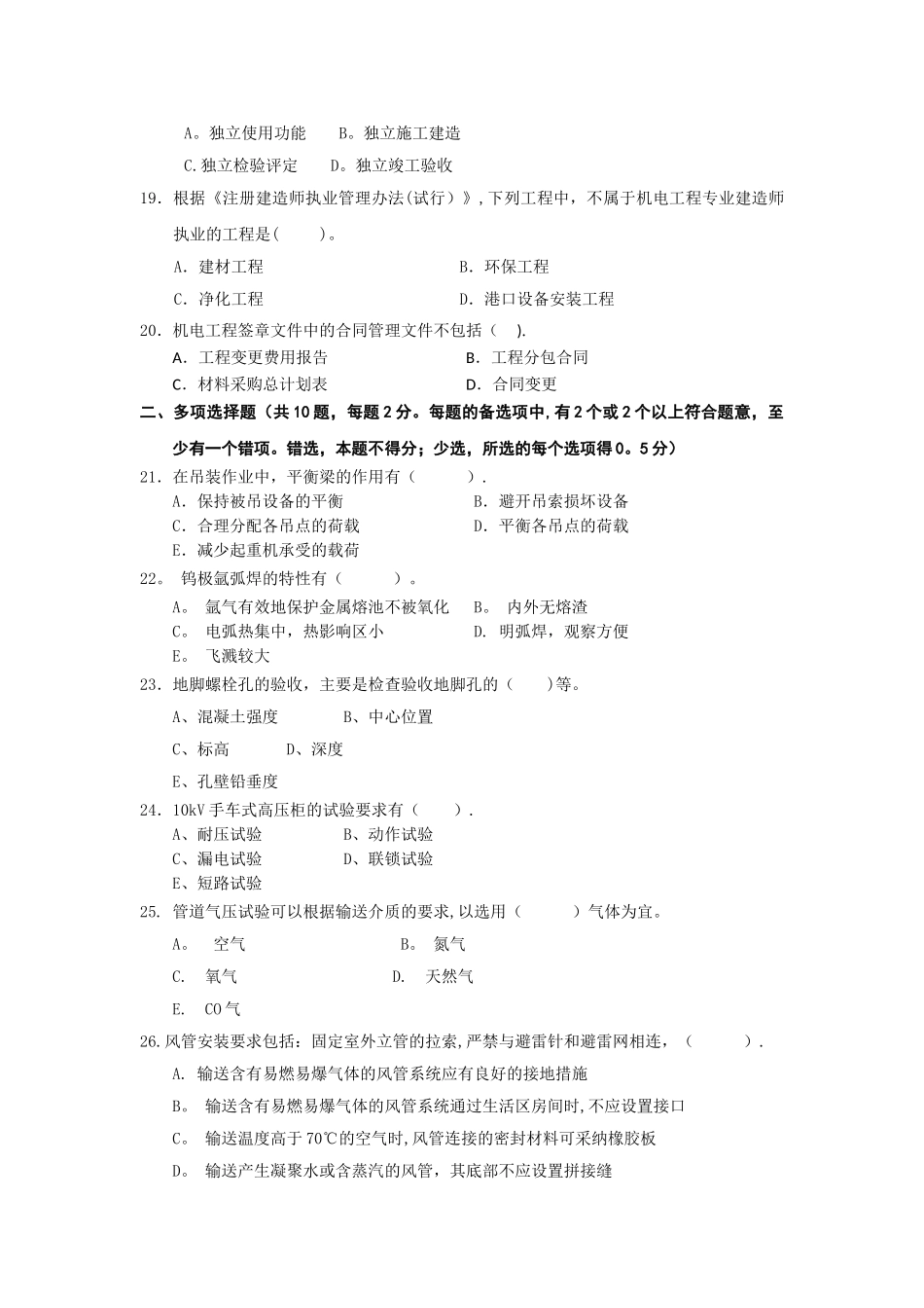 一级建造师-机电练习题_第3页