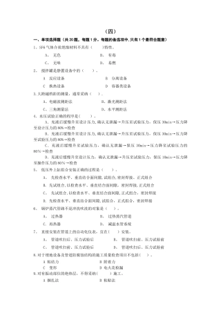 一级建造师-机电练习题