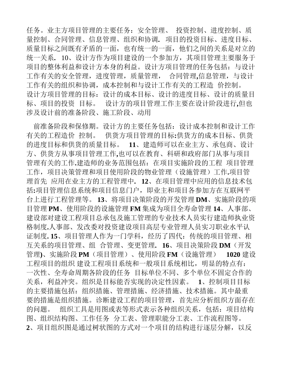 一级建造师-建设工程项目管理-第一章整理笔记_第2页