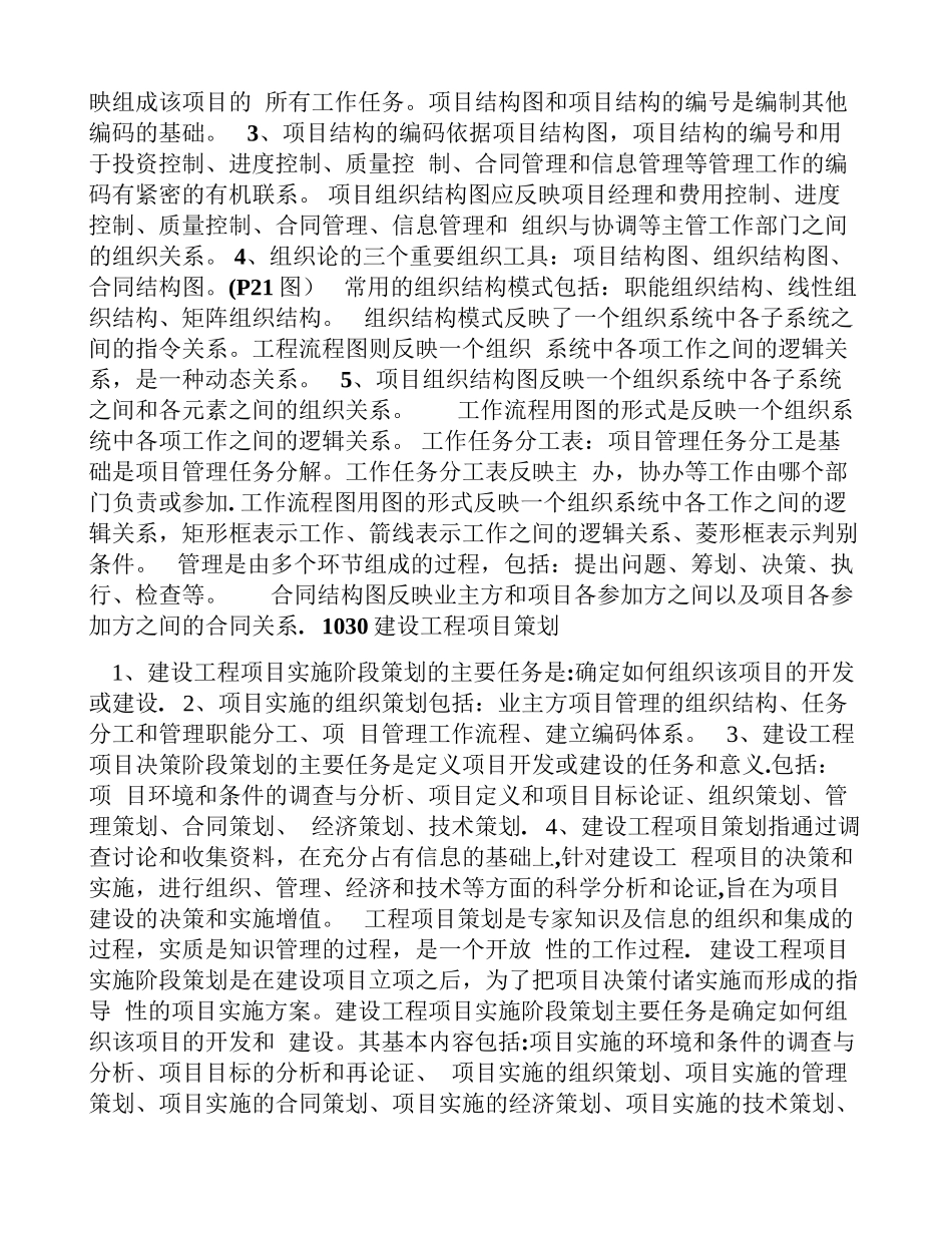 一级建造师-建设工程项目管理-第一章整理笔记_第3页