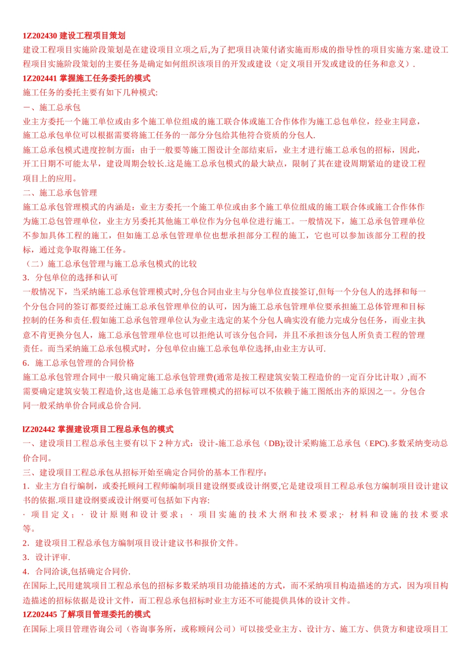 一级建造师-建设工程项目管理_第2页